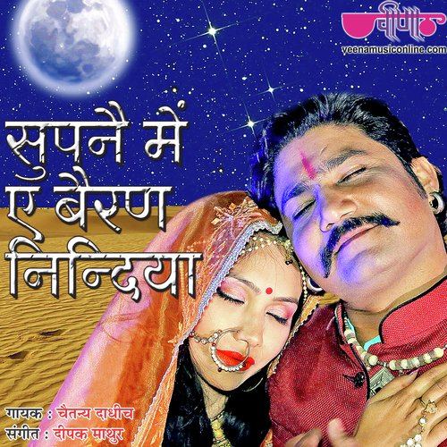 Supne Me E Beran Nindiya - Chaitanya Dadhich