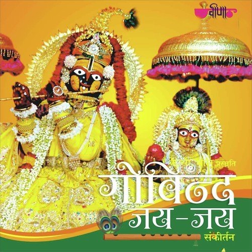 Mero Radha Raman Girdhari - Chaitanya Dadhich