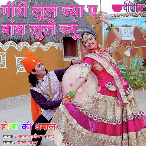 Gori Luljya E Baans Lule Jyu - Chaitanya Dadhich
