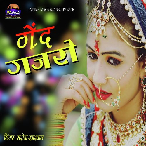 Gend Gajro - Mafaram Prajapati