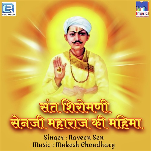 Sant Shiromani Senji Maharaj Ki Mahima - Naveen Sen