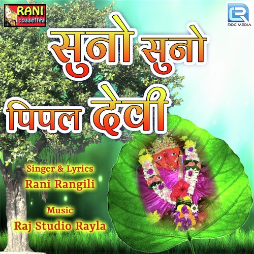 Suno Suno Pipal Devi - Rani Rangili