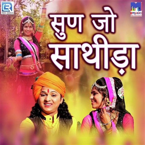 Sun Jo Re Sathida - Nenaram Dewasi