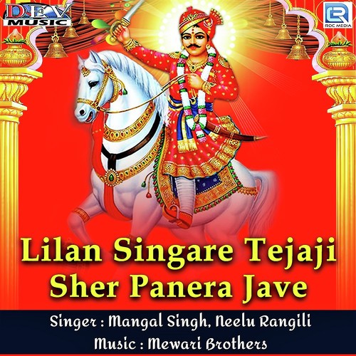 Lilan Singare Tejaji Sher Panera Jave - Neelu Rangili, Mamta Rangili