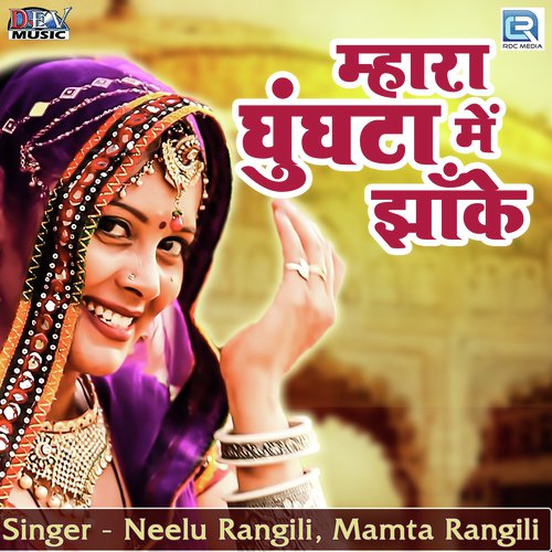 Mhara Ghunghta Mein Jhaake - Neelu Rangili, Mamta Rangili