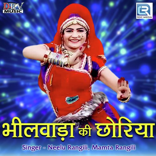 Bhilwada Ki Chhoriya - Neelu Rangili, Mamta Rangili