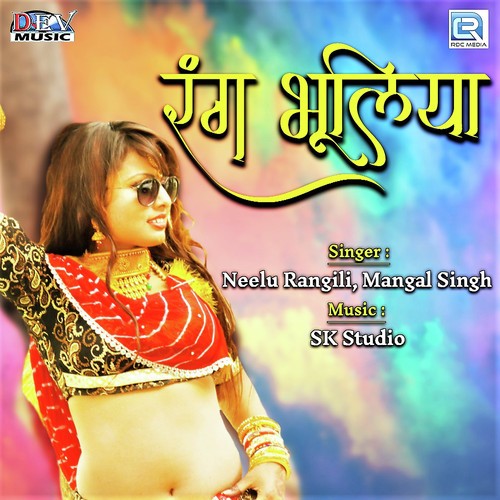 Rang Bhuliya Re - Neelu Rangili, Mamta Rangili
