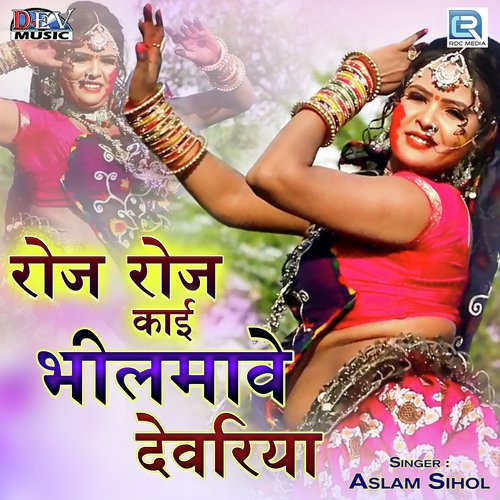Roj Roj Kai Bhilmave Devariya - Neelu Rangili, Mamta Rangili