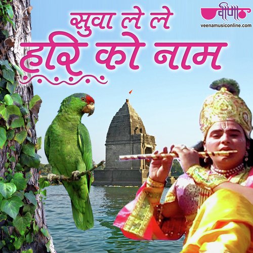 Suva Le Le Hari Ko Naam - Satish Dehra