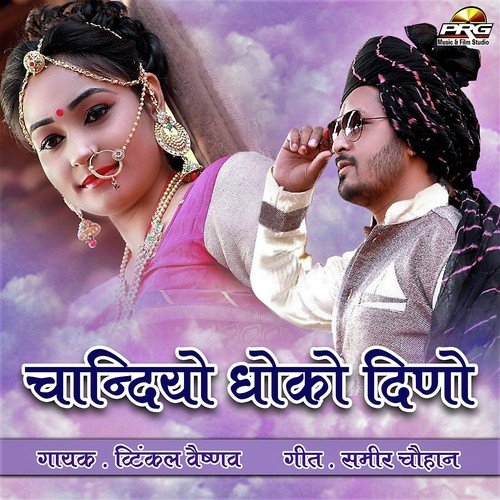 Chandiya Dhoko Dino - Yogesh Marwadi Ajmer