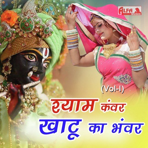 Baaj Rahya Khatu Mein Baaja - Various Artists