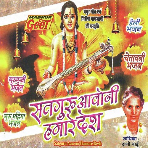 Joban Dhan Pavna Din Pyara - Rami Bai