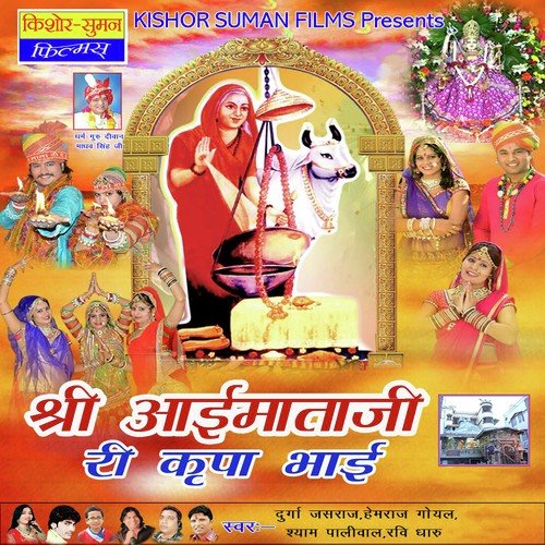 Padharo Mhari Aai Maa - Durga Jasraj