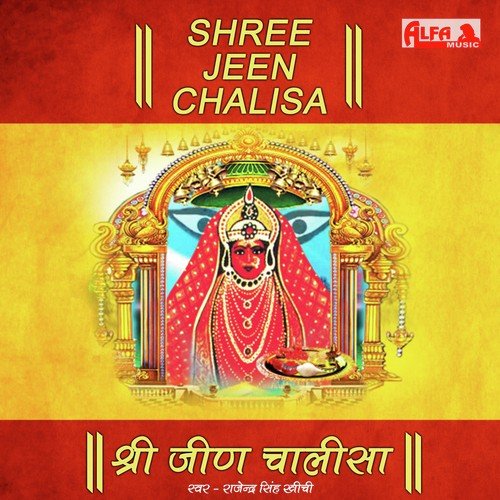 Ho Rahi Jai Jaikaar - Rajendra Singh Khinchi