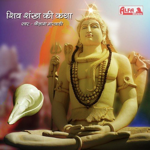 Shiv Shankh Ki Katha   Part II - Kailash Marwadi