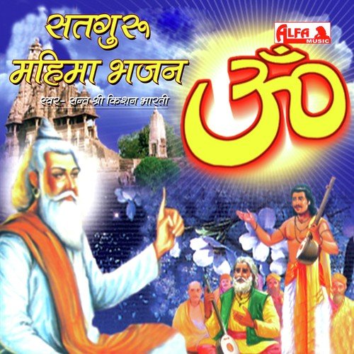 Sadhu Sant Se Reet Preet Ya Pyari - Sant Shree Kishan Bharati