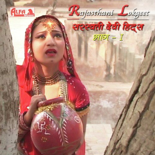 Paanido Barsa De - Sarasvati Devi