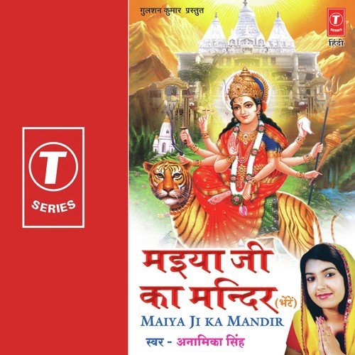 Sabke Ghar Mein Maiya Ji Ka Mandir Hona Chahiye - Anamika Singh, Ashok Kumar