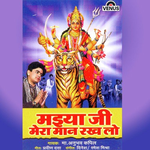 De Do Deedar Humhe Maiya - Ma Anubhav Kapil, Dinesh Anand, Ramesh Mishra
