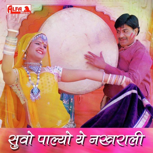 Bhabhi Mhari Re Ya Chundad Odhya - Ramprasad Saini, Birdi Chand Saini, Geeta Sharma