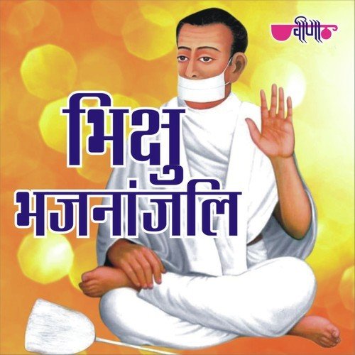 Siriyari Ro Sant - Bastiram Lalariya, Sehdev Bhakal
