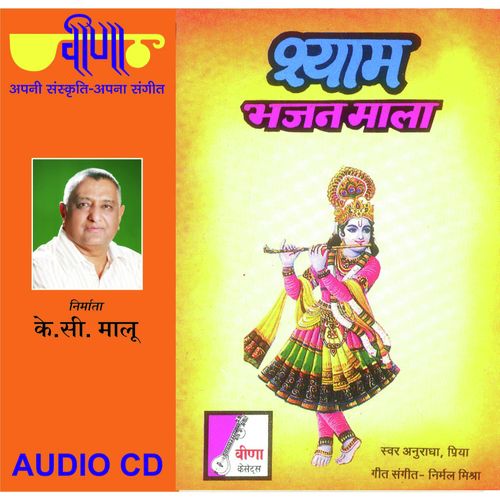 Tere Janam Janam Gun Gayenge - Anuradha, Supriya