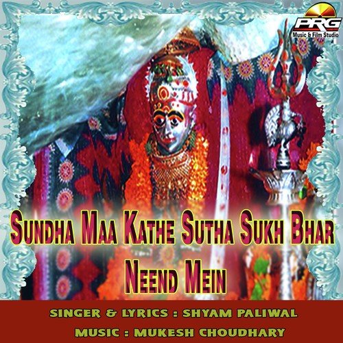 Jai Ambe Gauri - Shyam Paliwal