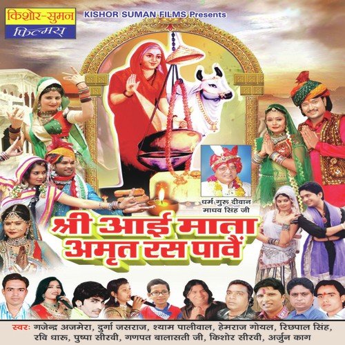 Aai Mata Amrit Ras Pave - Lakhan Choudhary