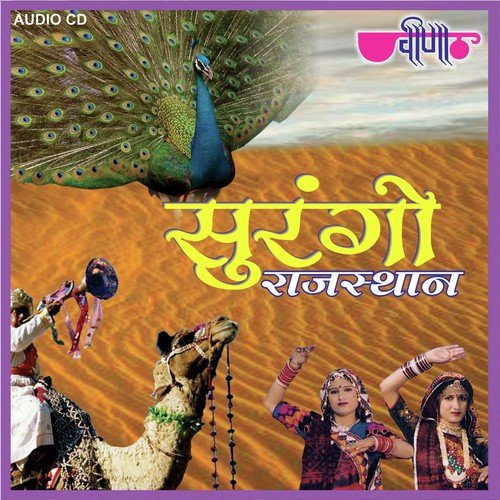 Ud Ja Re - Ragini, Parmesh Premi