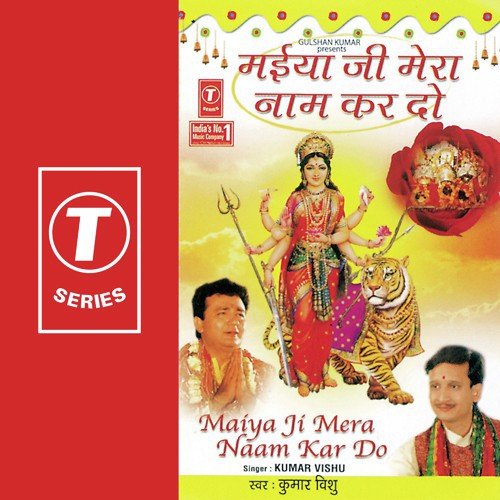 Tum Jo Maiya Agar Na Aaogi - Kumar Vishu, Jitendra Singh