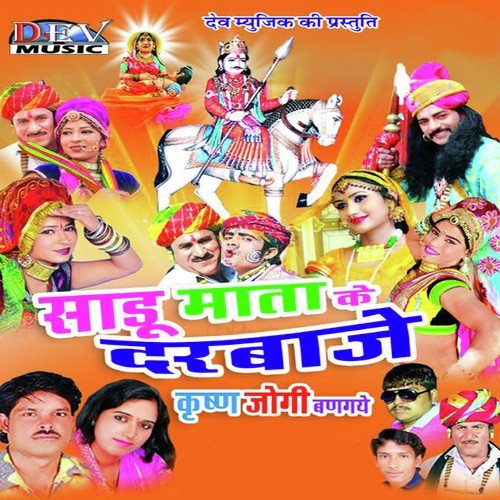 Devmaliya Mein Dodi Aagi - Shravan Singh