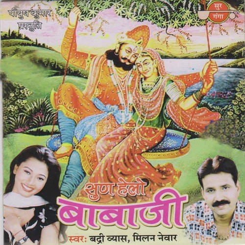 Sun Helo Baba Ji - Arun