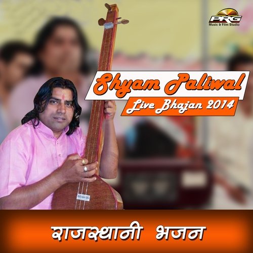 Aangan Bolyo Kesar Kukado - Shyam Paliwal