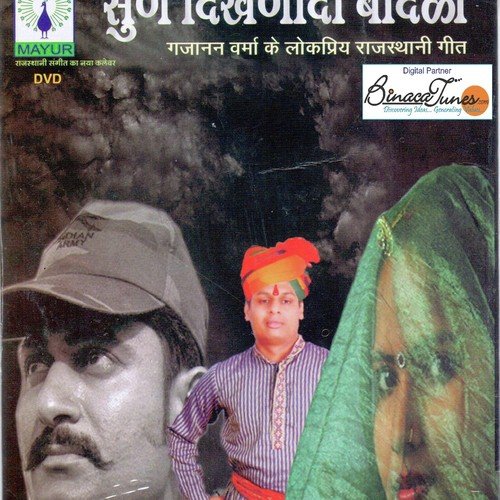 Sun Dikhnadi Baadli Male - Gajanan Verma