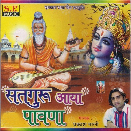 Thoda Neda Re Baso Ni Mahra Ram Rasiya - Prakash Mali