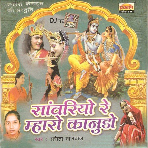 Radhaji Ubi Rang Mahal Main - Sarita Kharwal