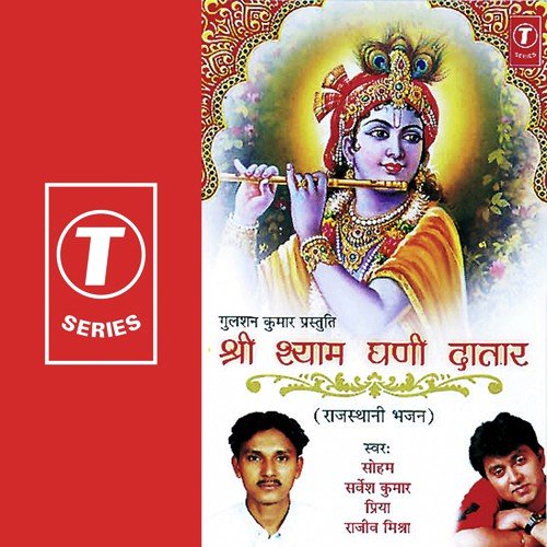 Chaalo Chaalo Jee Khatu Dham - Priya, Soham, Sarvesh Kumar, Rajiv Mishra, Bhushan Dua