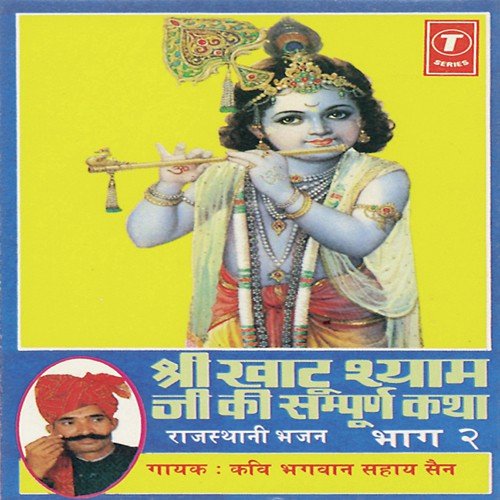 Nar Ho Ja Magan Hari Ka Bhajan Mein Lagale Lagan - Kavi Bhagwan Sahay Sen, Shankar Lal Sen