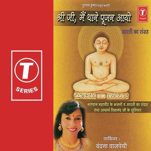 Suvichar, Karo Aarti Vardhman Ki - Vandana Bajpai, Rajiv Bhatt