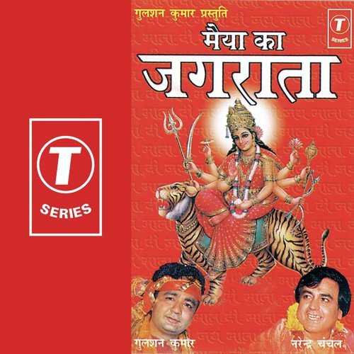 Hamne Alakh Jaga - Narendra Chanchal, Surender Kohli
