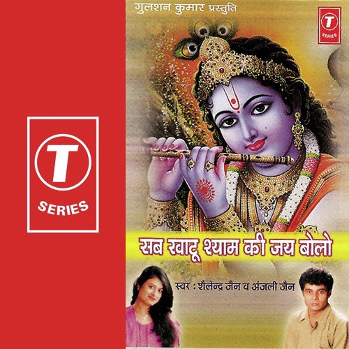 Sanwal Sa Khatu Wale - Anjali Jain, Shailendra Jain, Bhushan Dua