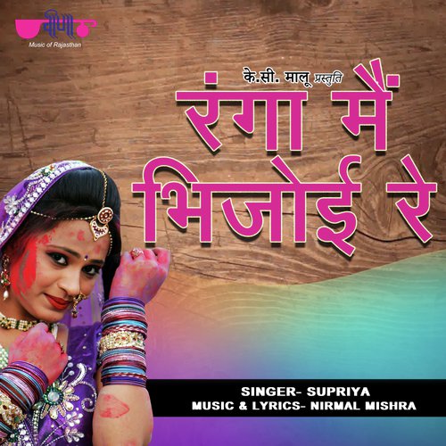 Ranga Main Bhigoyi Re - Nirmal Mishra