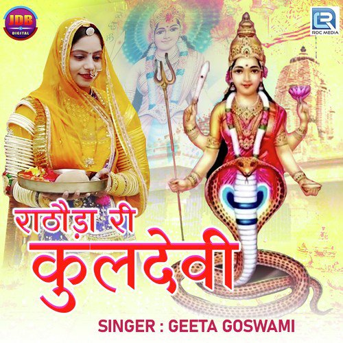 Rathoda Ri Kuldevi - Geeta Goswami