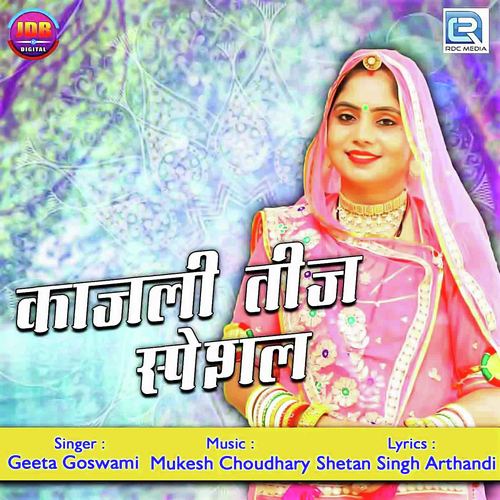 Kajal Teej Par Bega Aaijo - Geeta Goswami