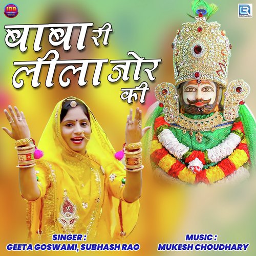 Baba Ri Lila Jor Ki - Geeta Goswami