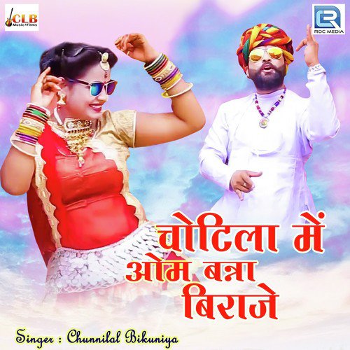 Chotila Mein Om Banna Biraje - Geeta Goswami
