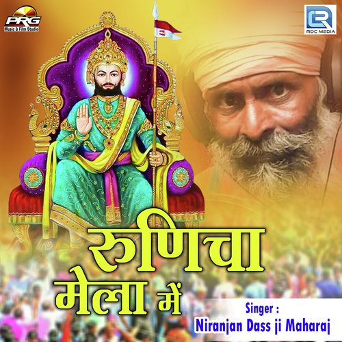 Runicha Mela Mein - Nirjandasji Maharaj