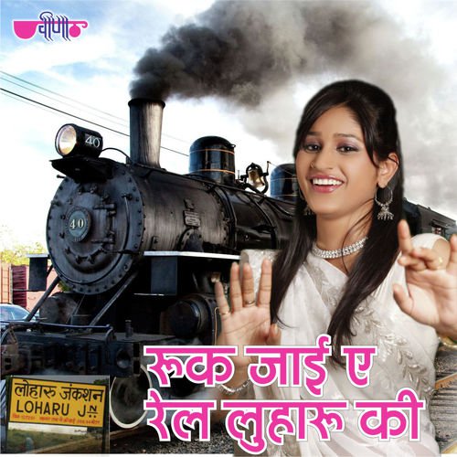 Ruk Jaee E Rail Luharu Ki - Nirmal Mishra