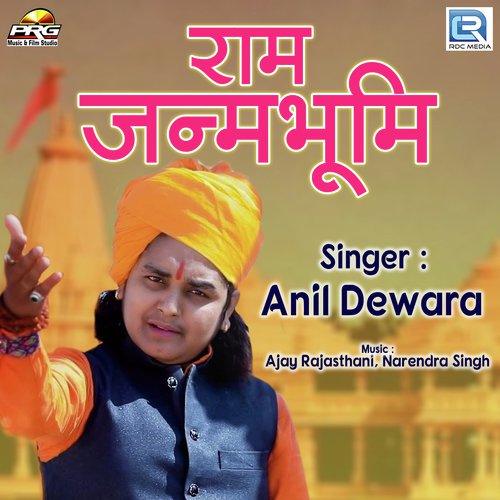 Ram Janmbhumi - Anil Dewara