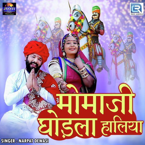 Momaji Ghodla Haliya - Devendra Dewasi